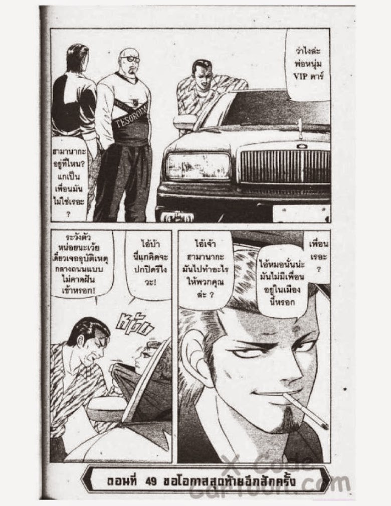Jigoro Jigorou - หน้า 115