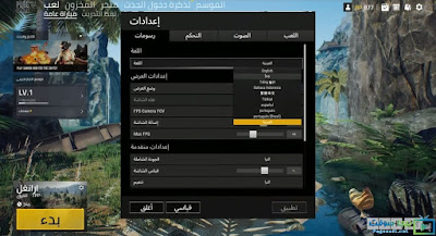 ضبط لعبة ببجي لايت الخفيفة على الكمبيوتر ضبط لعبة ببجي لايت الخفيفة على الكمبيوتر