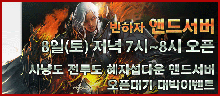 리니지 프리서버 앤드서버