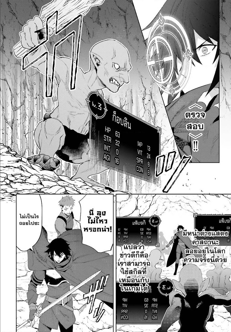 Shujinkou Janai! - หน้า 26