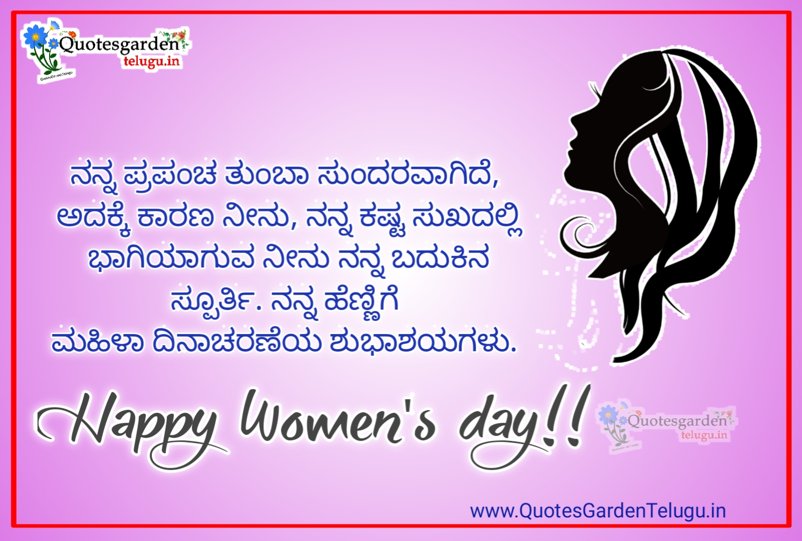 best womens day wishes quotes in Kannada | QUOTES GARDEN TELUGU ...