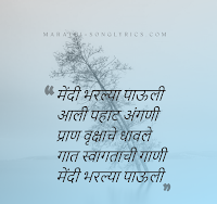 Mendi bharalya pauli lyrics