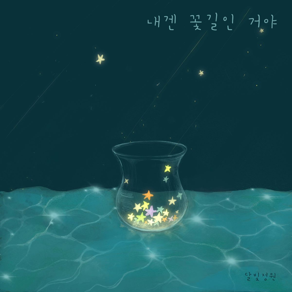 Moonlight Garden – You’re My Flower – Single