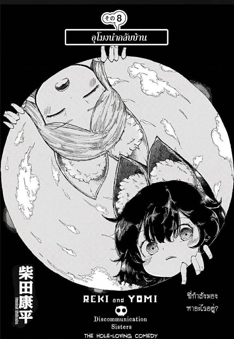 Reki and Yomi - หน้า 1