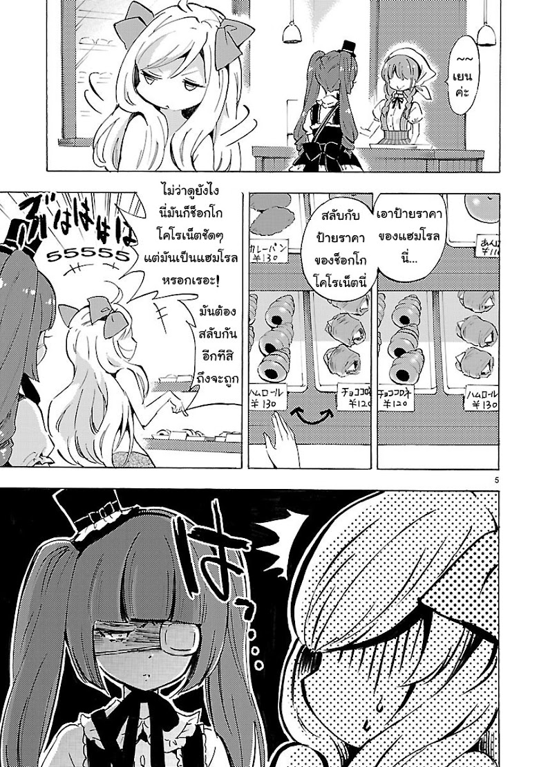 Jashin-chan Dropkick - หน้า 5