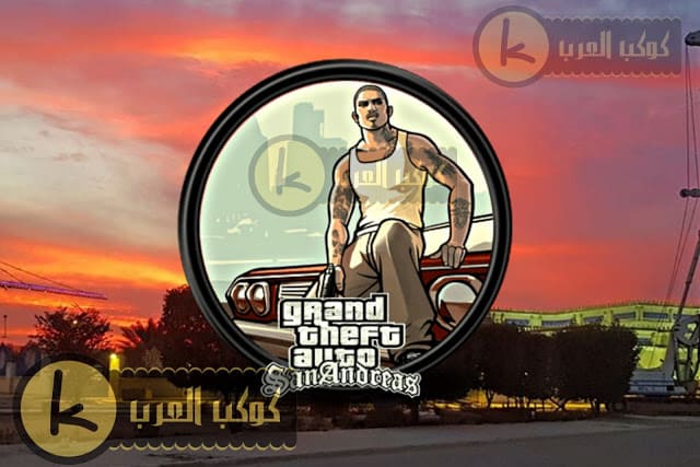تحميل لعبة جاتا سان اندرس Gta San Andreas للكمبيوتر 2020