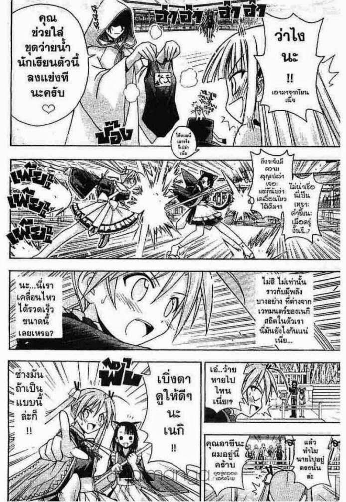 Negima! Magister Negi Magi - หน้า 13