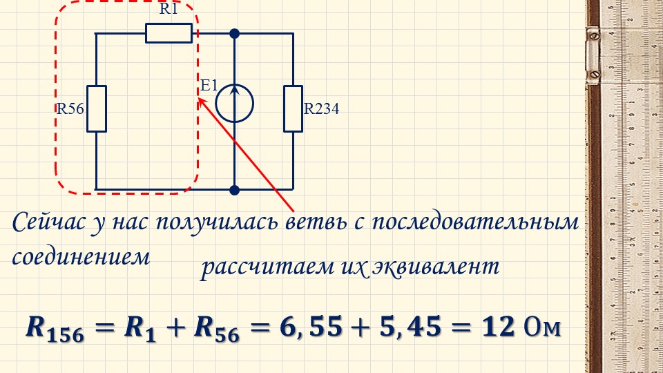 Задачи на расчет электрических схем