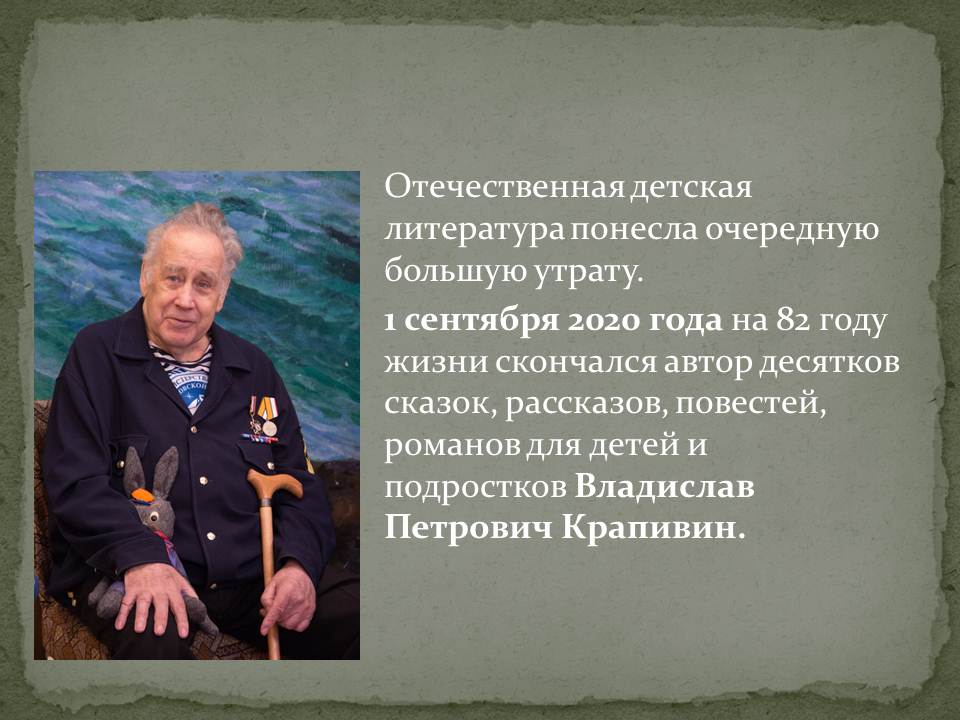 что значит проявлять заботу о людях крапивин