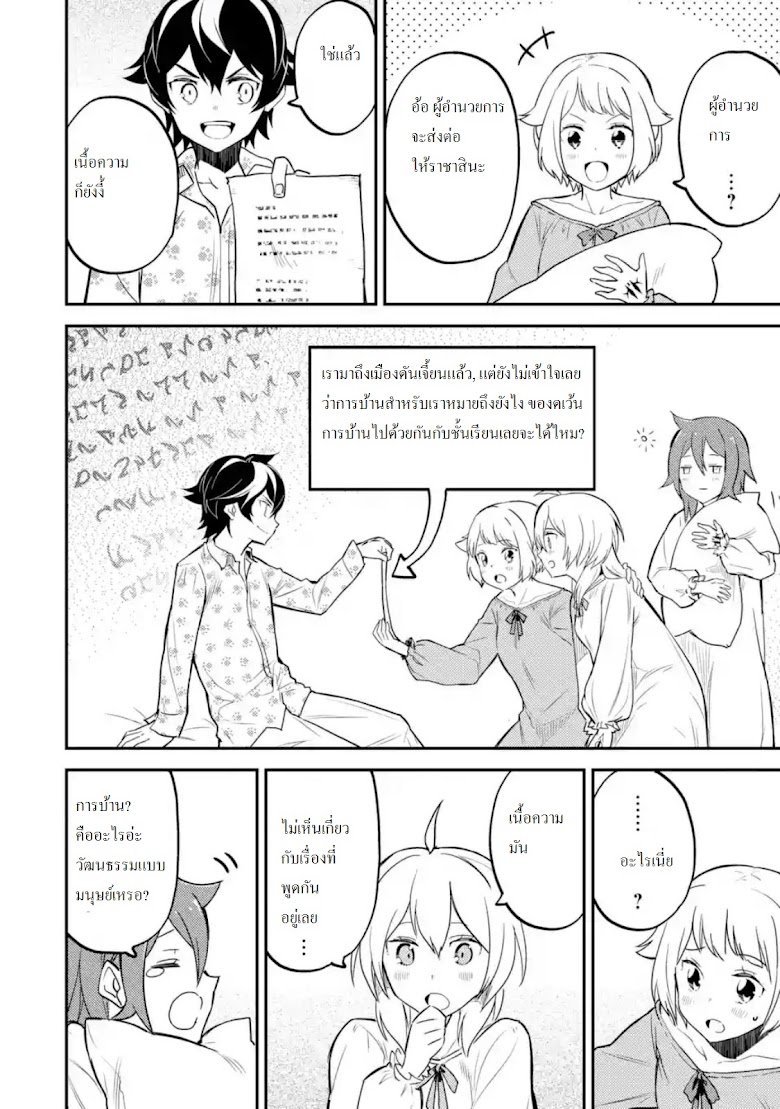 Shikkaku Mon no Saikyou Kenja - หน้า 13