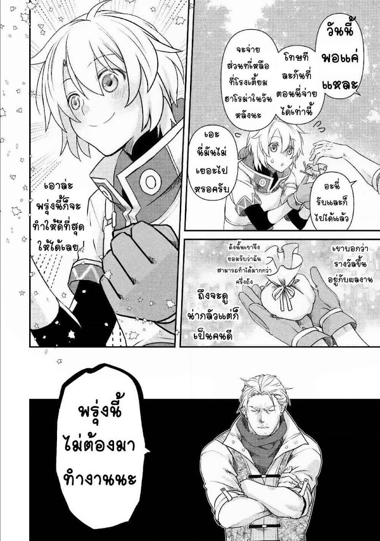 Kanchigai no Atelier Meister - หน้า 25