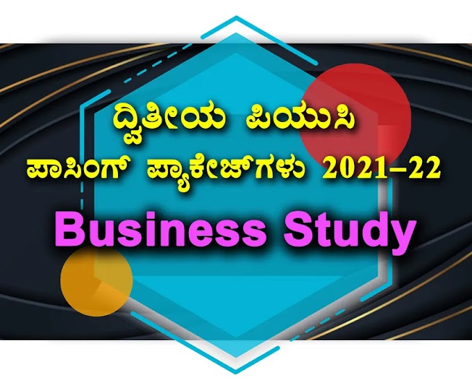 [PDF] Karnataka 2nd PUC Business Study Passing Package 2021-22 PDF Download For Free