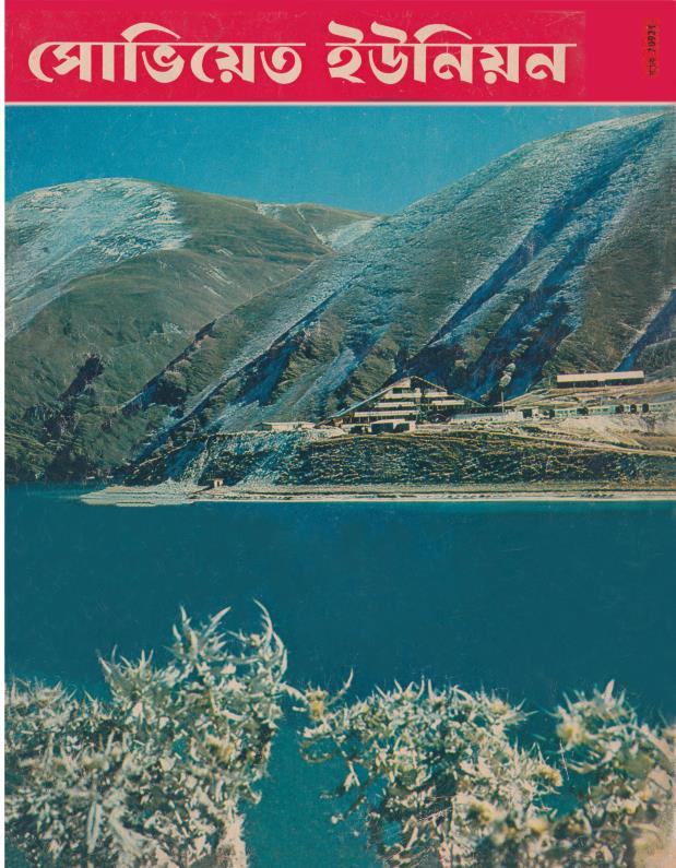 image Soviet Books Bangla Anubad,translate book in bangla,Children's Book In Bangla,