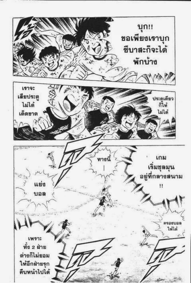 Captain Tsubasa - หน้า 66