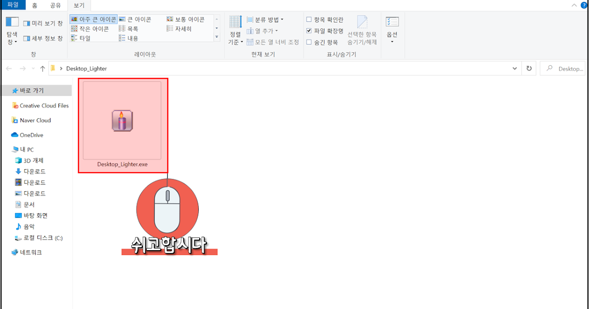 Desktop Lighter 다운로드 ㅡ 사용법