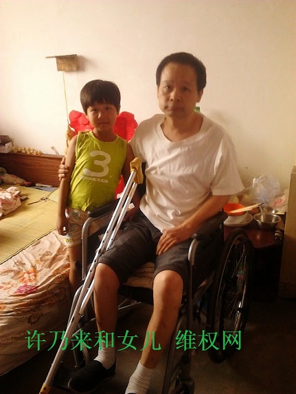 中国民主党迫害观察员： 王钢:紧急关注——天津维权人士许乃来极可能已经身亡；9岁半女儿失踪