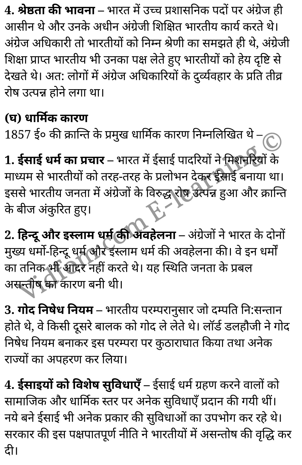 कक्षा 10 सामाजिक विज्ञान के नोट्स हिंदी में एनसीईआरटी समाधान, class 10 Social Science chapter 11, class 10 Social Science chapter 11 ncert solutions in Social Science, class 10 Social Science chapter 11 notes in hindi, class 10 Social Science chapter 11 question answer, class 10 Social Science chapter 11 notes, class 10 Social Science chapter 11 class 10 Social Science chapter 11 in hindi, class 10 Social Science chapter 11 important questions in hindi, class 10 Social Science hindi chapter 11 notes in hindi, class 10 Social Science chapter 11 test, class 10 Social Science chapter 11 class 10 Social Science chapter 11 pdf, class 10 Social Science chapter 11 notes pdf, class 10 Social Science chapter 11 exercise solutions, class 10 Social Science chapter 11, class 10 Social Science chapter 11 notes study rankers, class 10 Social Science chapter 11 notes, class 10 Social Science hindi chapter 11 notes, class 10 Social Science chapter 11 class 10 notes pdf, class 10 Social Science chapter 11 class 10 notes ncert, class 10 Social Science chapter 11 class 10 pdf, class 10 Social Science chapter 11 book, class 10 Social Science chapter 11 quiz class 10 , 10 th class 10 Social Science chapter 11 book up board, up board 10 th class 10 Social Science chapter 11 notes, class 10 Social Science, class 10 Social Science ncert solutions in Social Science, class 10 Social Science notes in hindi, class 10 Social Science question answer, class 10 Social Science notes, class 10 Social Science class 10 Social Science chapter 11 in hindi, class 10 Social Science important questions in hindi, class 10 Social Science notes in hindi, class 10 Social Science test, class 10 Social Science class 10 Social Science chapter 11 pdf, class 10 Social Science notes pdf, class 10 Social Science exercise solutions, class 10 Social Science, class 10 Social Science notes study rankers, class 10 Social Science notes, class 10 Social Science notes, class 10 Social Science class 10 notes pdf, class 10 Social Science class 10 notes ncert, class 10 Social Science class 10 pdf, class 10 Social Science book, class 10 Social Science quiz class 10 , 10 th class 10 Social Science book up board, up board 10 th class 10 Social Science notes, कक्षा 10 सामाजिक विज्ञान अध्याय 11 , कक्षा 10 सामाजिक विज्ञान, कक्षा 10 सामाजिक विज्ञान अध्याय 11 के नोट्स हिंदी में, कक्षा 10 का सामाजिक विज्ञान अध्याय 11 का प्रश्न उत्तर, कक्षा 10 सामाजिक विज्ञान अध्याय 11 के नोट्स, 10 कक्षा सामाजिक विज्ञान हिंदी में, कक्षा 10 सामाजिक विज्ञान अध्याय 11 हिंदी में, कक्षा 10 सामाजिक विज्ञान अध्याय 11 महत्वपूर्ण प्रश्न हिंदी में, कक्षा 10 हिंदी के नोट्स हिंदी में, सामाजिक विज्ञान हिंदी में कक्षा 10 नोट्स pdf, सामाजिक विज्ञान हिंदी में कक्षा 10 नोट्स 2021 ncert, सामाजिक विज्ञान हिंदी कक्षा 10 pdf, सामाजिक विज्ञान हिंदी में पुस्तक, सामाजिक विज्ञान हिंदी में की बुक, सामाजिक विज्ञान हिंदी में प्रश्नोत्तरी class 10 , बिहार बोर्ड 10 पुस्तक वीं सामाजिक विज्ञान नोट्स, सामाजिक विज्ञान कक्षा 10 नोट्स 2021 ncert, सामाजिक विज्ञान कक्षा 10 pdf, सामाजिक विज्ञान पुस्तक, सामाजिक विज्ञान प्रश्नोत्तरी class 10, कक्षा 10 सामाजिक विज्ञान, कक्षा 10 सामाजिक विज्ञान के नोट्स हिंदी में, कक्षा 10 का सामाजिक विज्ञान का प्रश्न उत्तर, कक्षा 10 सामाजिक विज्ञान के नोट्स, 10 कक्षा सामाजिक विज्ञान 2021 हिंदी में, कक्षा 10 सामाजिक विज्ञान हिंदी में, कक्षा 10 सामाजिक विज्ञान महत्वपूर्ण प्रश्न हिंदी में, कक्षा 10 सामाजिक विज्ञान हिंदी के नोट्स हिंदी में, कक्षा 10 प्रथम स्वतन्त्रता-संग्राम–कारण तथा परिणाम , कक्षा 10 प्रथम स्वतन्त्रता-संग्राम–कारण तथा परिणाम, कक्षा 10 प्रथम स्वतन्त्रता-संग्राम–कारण तथा परिणाम के नोट्स हिंदी में, कक्षा 10 प्रथम स्वतन्त्रता-संग्राम–कारण तथा परिणाम प्रश्न उत्तर, कक्षा 10 प्रथम स्वतन्त्रता-संग्राम–कारण तथा परिणाम के नोट्स, 10 कक्षा प्रथम स्वतन्त्रता-संग्राम–कारण तथा परिणाम हिंदी में, कक्षा 10 प्रथम स्वतन्त्रता-संग्राम–कारण तथा परिणाम हिंदी में, कक्षा 10 प्रथम स्वतन्त्रता-संग्राम–कारण तथा परिणाम महत्वपूर्ण प्रश्न हिंदी में, कक्षा 10 हिंदी के नोट्स हिंदी में, प्रथम स्वतन्त्रता-संग्राम–कारण तथा परिणाम हिंदी में कक्षा 10 नोट्स pdf, प्रथम स्वतन्त्रता-संग्राम–कारण तथा परिणाम हिंदी में कक्षा 10 नोट्स 2021 ncert, प्रथम स्वतन्त्रता-संग्राम–कारण तथा परिणाम हिंदी कक्षा 10 pdf, प्रथम स्वतन्त्रता-संग्राम–कारण तथा परिणाम हिंदी में पुस्तक, प्रथम स्वतन्त्रता-संग्राम–कारण तथा परिणाम हिंदी में की बुक, प्रथम स्वतन्त्रता-संग्राम–कारण तथा परिणाम हिंदी में प्रश्नोत्तरी class 10 , 10 वीं प्रथम स्वतन्त्रता-संग्राम–कारण तथा परिणाम पुस्तक up board, बिहार बोर्ड 10 पुस्तक वीं प्रथम स्वतन्त्रता-संग्राम–कारण तथा परिणाम नोट्स, प्रथम स्वतन्त्रता-संग्राम–कारण तथा परिणाम कक्षा 10 नोट्स 2021 ncert, प्रथम स्वतन्त्रता-संग्राम–कारण तथा परिणाम कक्षा 10 pdf, प्रथम स्वतन्त्रता-संग्राम–कारण तथा परिणाम पुस्तक, प्रथम स्वतन्त्रता-संग्राम–कारण तथा परिणाम की बुक, प्रथम स्वतन्त्रता-संग्राम–कारण तथा परिणाम प्रश्नोत्तरी class 10, class 10, 10th Social Science book in hindi, 10th Social Science notes in hindi, cbse books for class 10 , cbse books in hindi, cbse ncert books, class 10 Social Science notes in hindi, class 10 Social Science hindi ncert solutions, Social Science 2020, Social Science 2021,