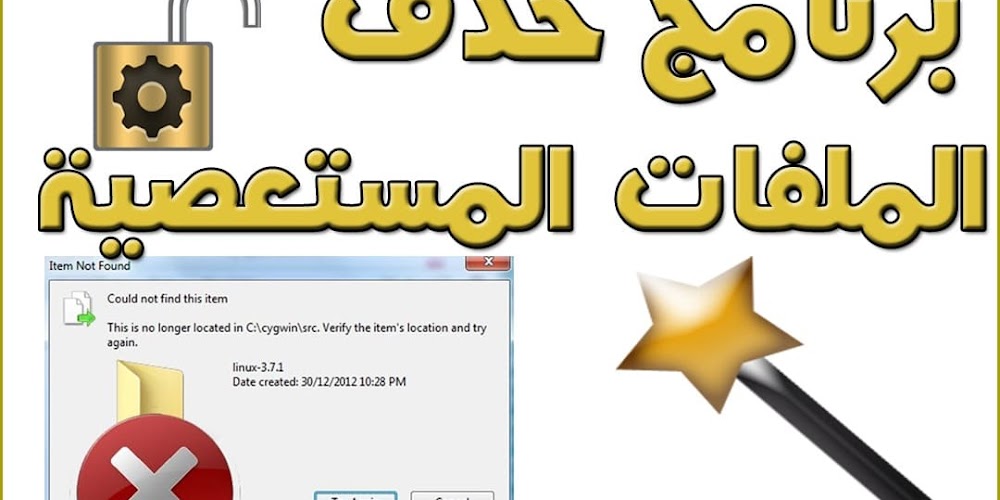 تحميل برنامج Unlocker 2020 لحذف ومسح الملفات المستعصية من جذورها بيجا سوفت