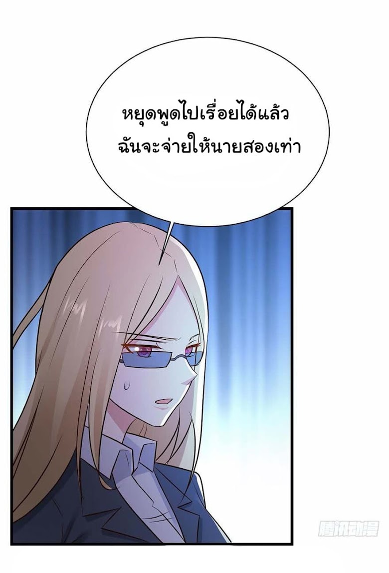Don’t Mess With Me, Miss - หน้า 29