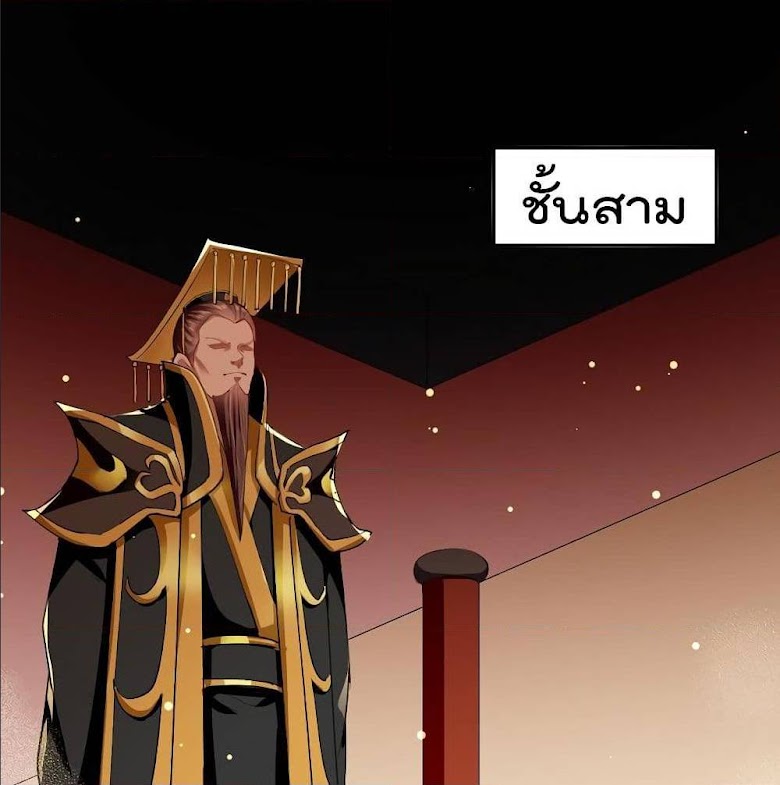 Emperor LingTian - หน้า 2