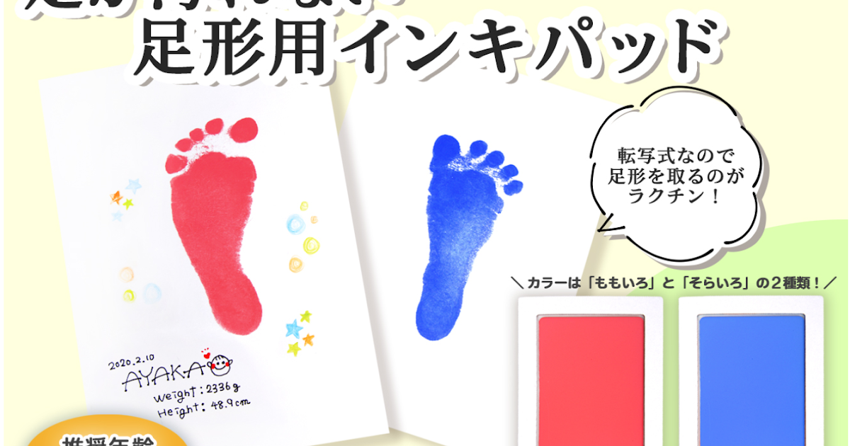 赤ちゃんの足形を残そう♪ 足が汚れない記念キット商品モニター200名募集 ベビヨリ