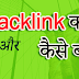 What is a backlinks? rank blogspot.com 2023 -24