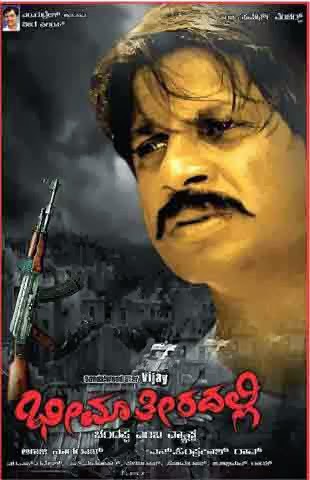 Bheema Theeradalli Full Movie Online Bheema Theeradalli MP3 Songs Free Bheema Theeradalli Full Movie Online Bheema Theeradalli MP3 Songs Free