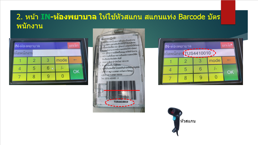 SITTHICHAI KHUNI-ART: Modify เครื่อง BitVisitor เก็บข้อมูลพนักงานเข้า ...