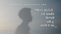 Olya Sanj Veli lyrics in Marathi Olya Sanj Veli lyrics in Marathi