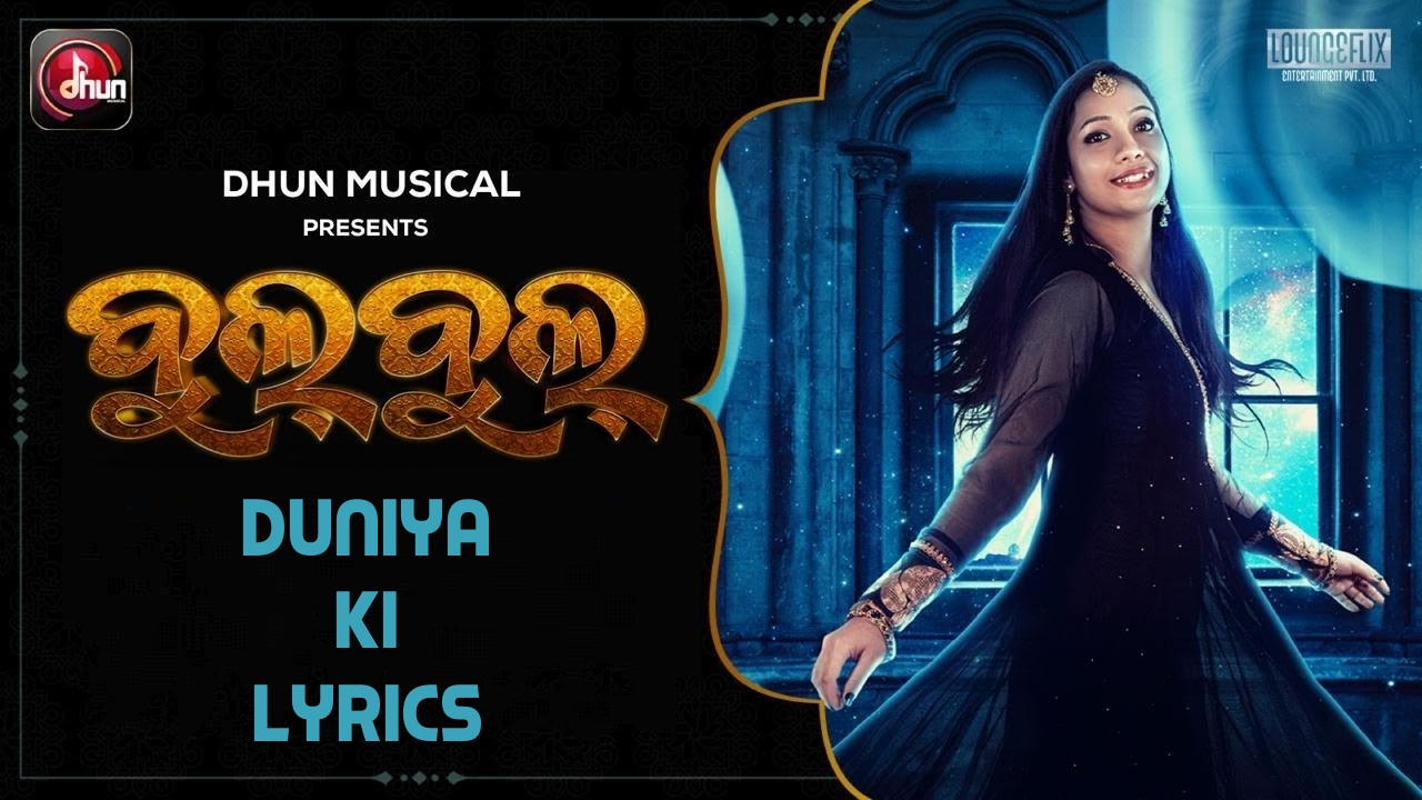 Bulbul Lyrics – Archana Padhi Bulbul Lyrics – Archana Padhi