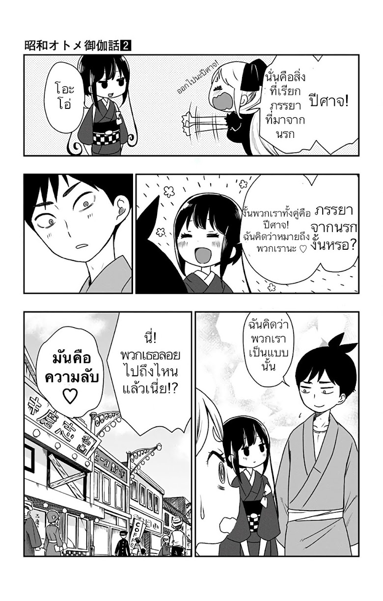 Showa Otome Otogibanashi - หน้า 21