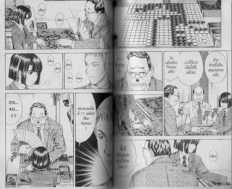 Hikaru no Go - หน้า 39