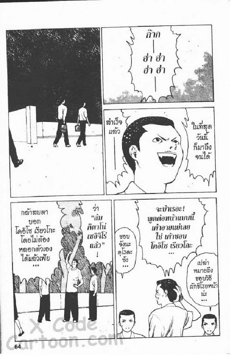 Angel Densetsu - หน้า 58