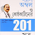 Gas Ambal O Koshtokathinya 201 Tips (গ্যাস অম্বল ও কোষ্ঠকাঠিন্যের ২০১ সূত্র) বই