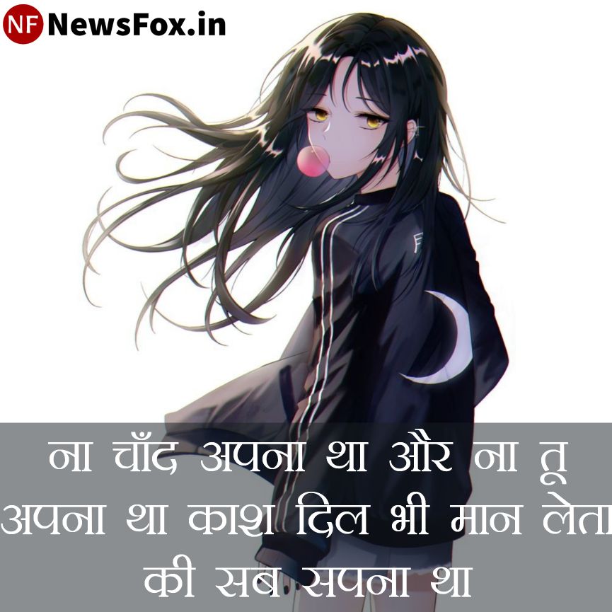 Sad Love Shayari in Hindi 2021 Newsfox.in Sad Love Shayari in Hindi 2021 Newsfox.in