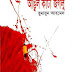 Download Angul Kata Joglu by Humayun Ahmed