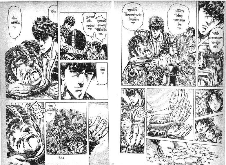 Hokuto no Ken - หน้า 368