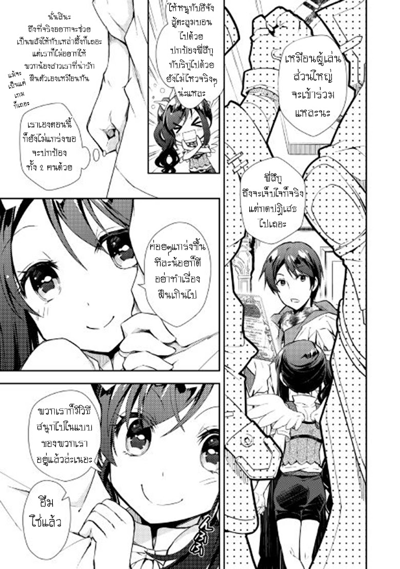 Nonbiri VRMMO Ki - หน้า 13