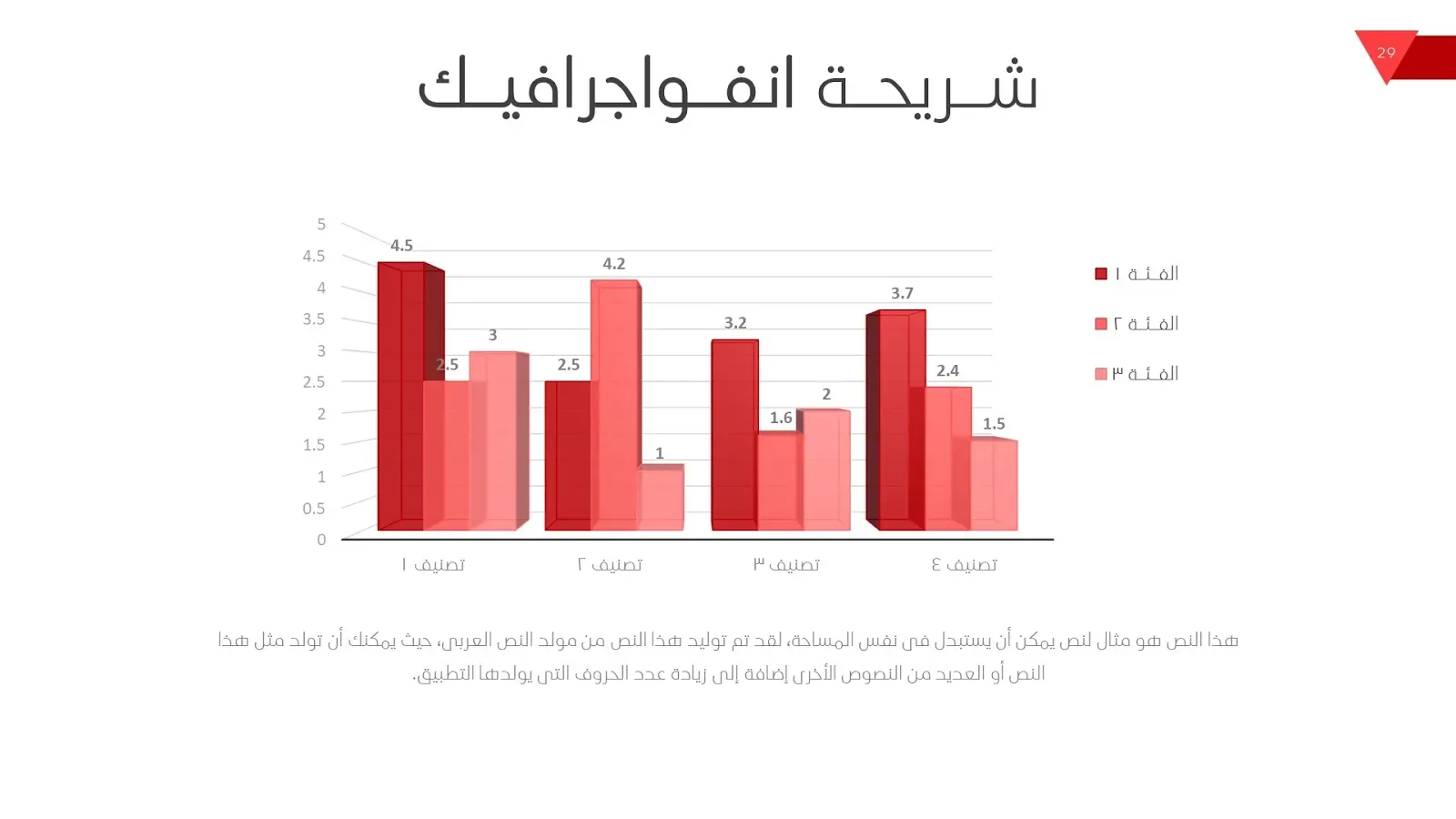 انفوجرافيك بوربوينت جاهز