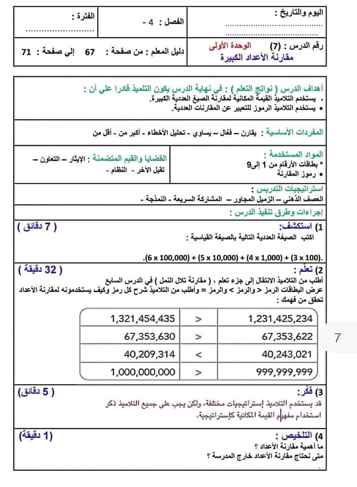 تحضير الرياضيات للصف الرابع الابتدائي  2022 7