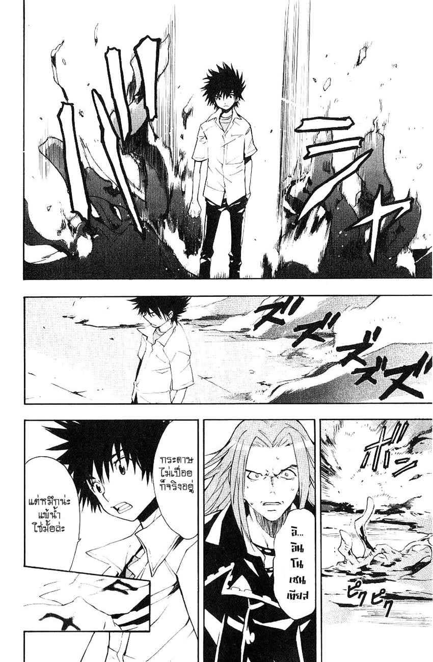 อ่านการ์ตูน To aru Wasurerareta Ai no Index to Touma 4 ภาพที่ 25