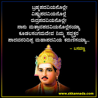 Basavanna Vachanagalu