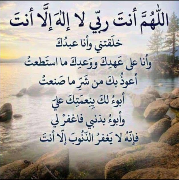 Arti Sayyidul Istighfar Dan Keutamaannya Kak Saif