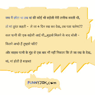 Funny hindi jokes for whatsapp Funny hindi jokes for whatsapp