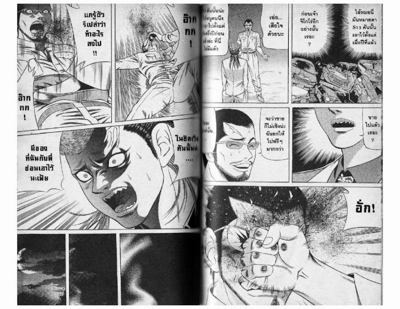 Jigoro Jigorou - หน้า 55