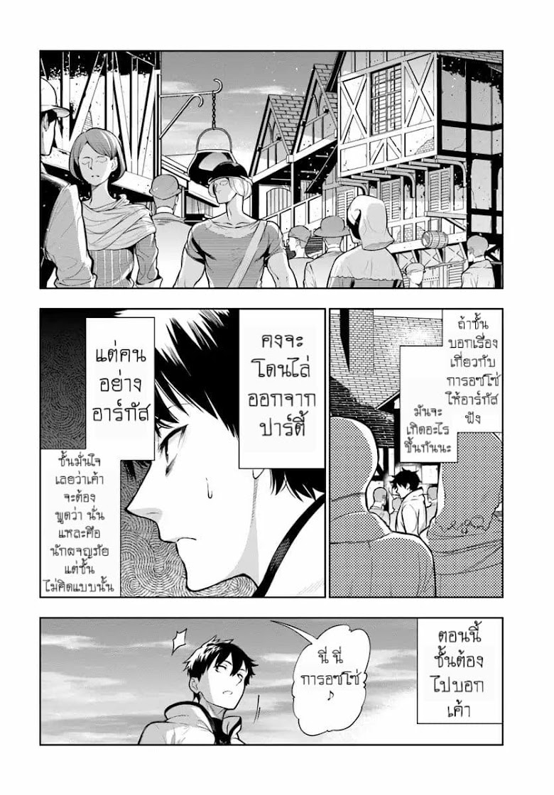 Ningen Fushin no Boukenshatachi ga Sekai o Sukuu Youdesu - หน้า 23