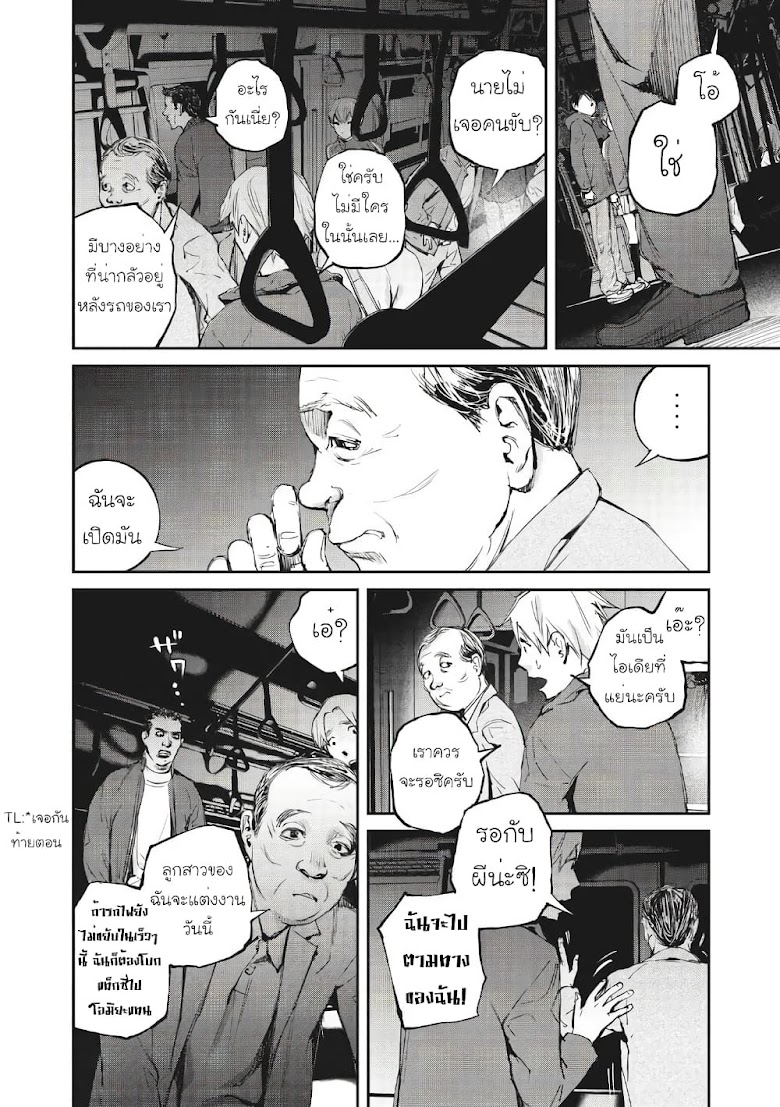 Gajuu: The Beast - หน้า 21