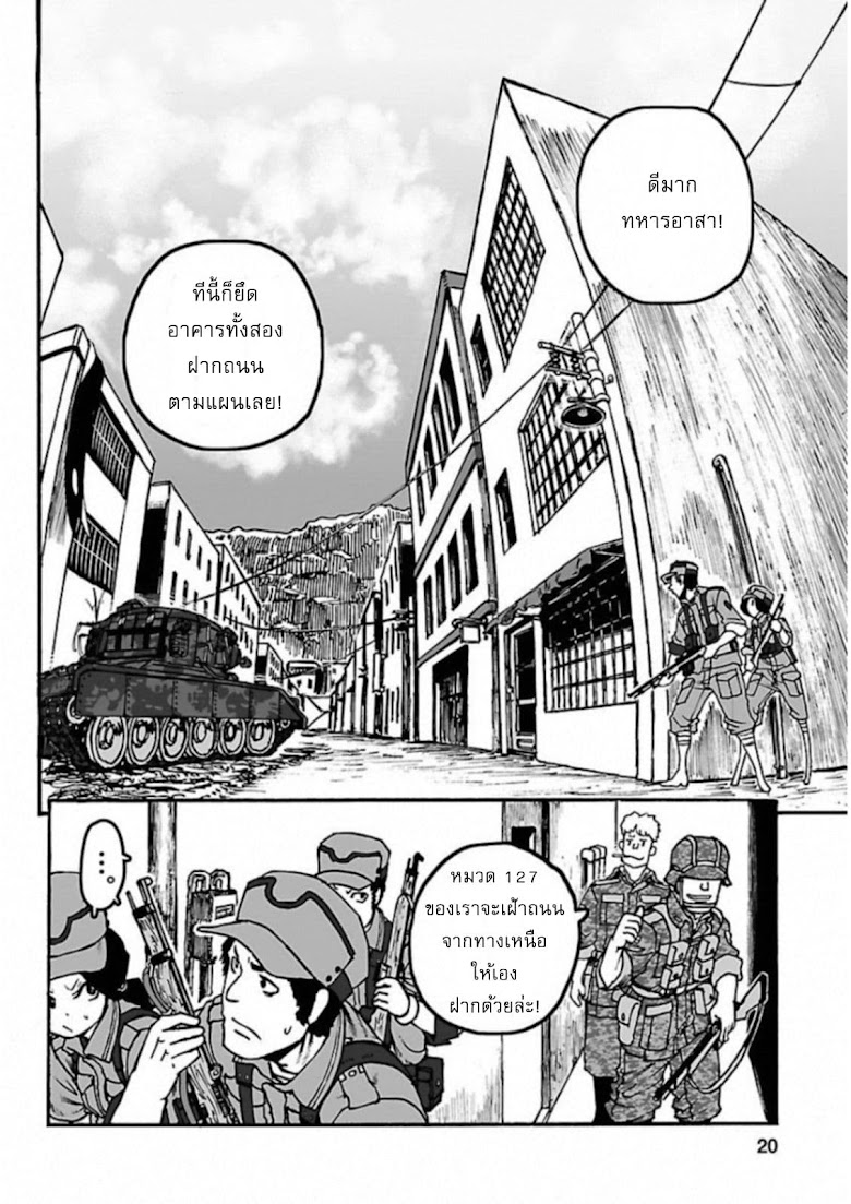 Groundless - Sekigan no Sogekihei - หน้า 18
