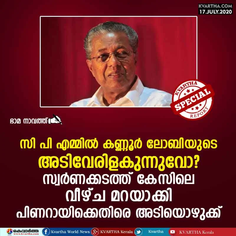 CPM, Gold, Kannur, Kerala, News, Smuggling, Controversy in CPM over Gold smuggling