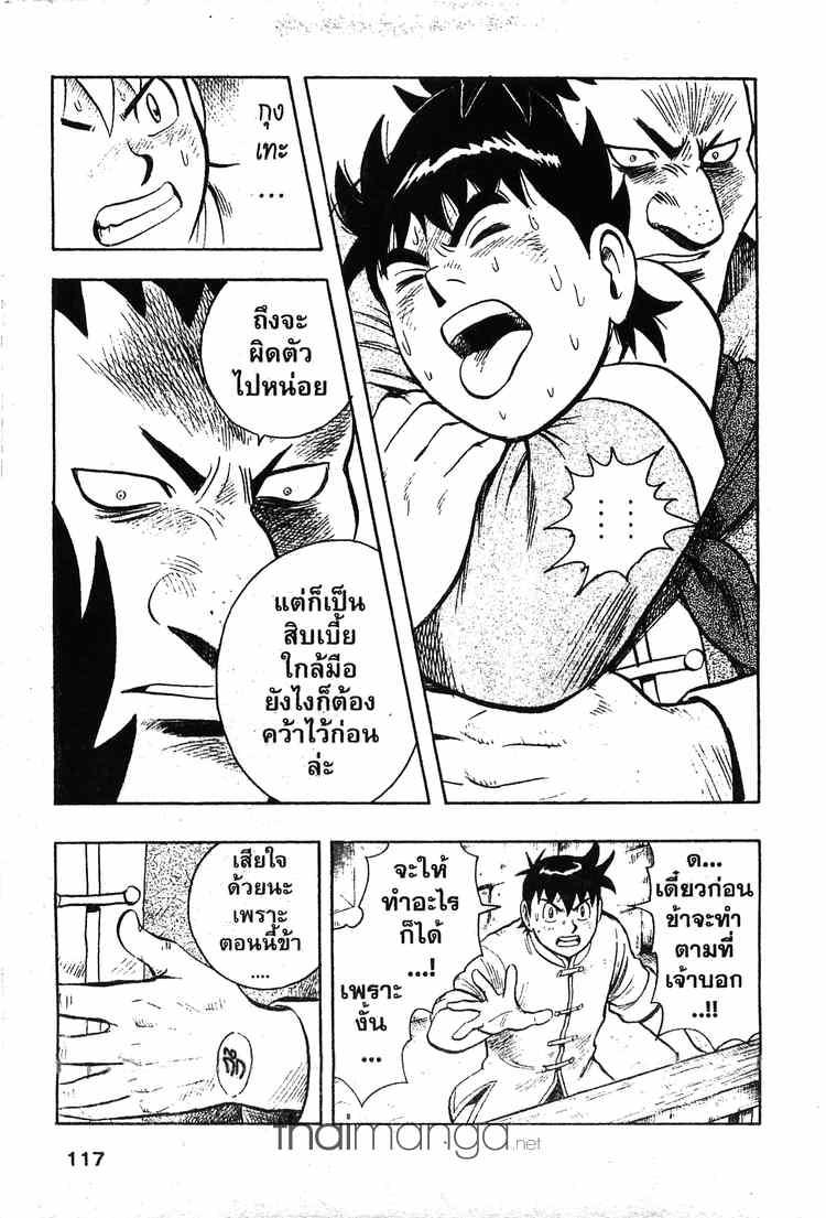 Tekken Chinmi Legends - หน้า 71